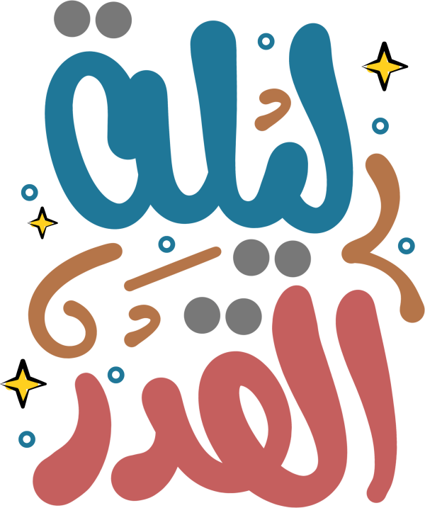 ليلة القدر Arabic Calligraphy #6734