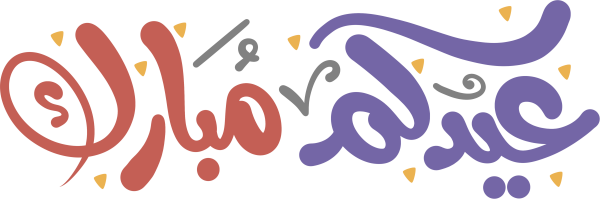 Ramadan Calligraphy #6738