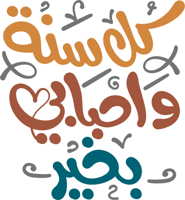 Ramadan Calligraphy #6739