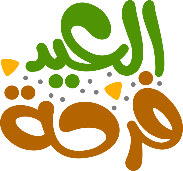 فرحة العيد Arabic Calligraphy