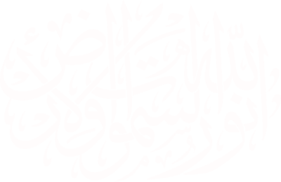 مخطوطة الله نور السموات والارض 