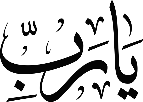 قالب تصميم يا رب - من تطبيق أندلسي للتصميم
