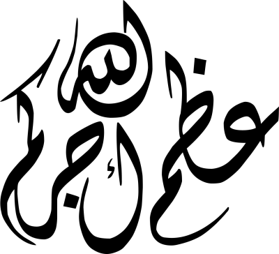 مخطوطة عظم الله اجركم 