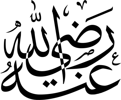 مخطوطة رضي الله عنه 