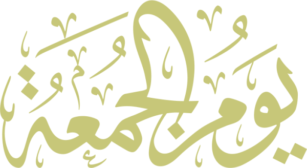قالب تصميم يوم الجمعة - من تطبيق أندلسي للتصميم