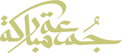 مخطوطة جمعة مباركة 