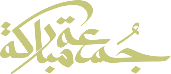 قالب تصميم جمعة مباركة - من تطبيق أندلسي للتصميم