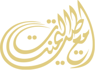 مخطوطة مع اطيب التمنيات 