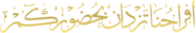 مخطوطة افراحنا تزداد بحضوركم 