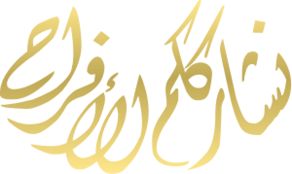 قالب تصميم نشارككم الافراح - من تطبيق أندلسي للتصميم