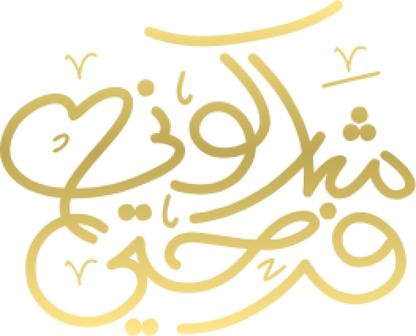 قالب تصميم شاركوني فرحتي - من تطبيق أندلسي للتصميم