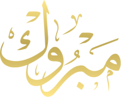 مخطوطة مبروك 