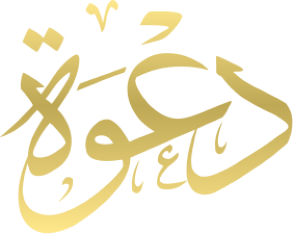 قالب تصميم دعوة - من تطبيق أندلسي للتصميم