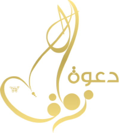 مخطوطة دعوة زفاف 