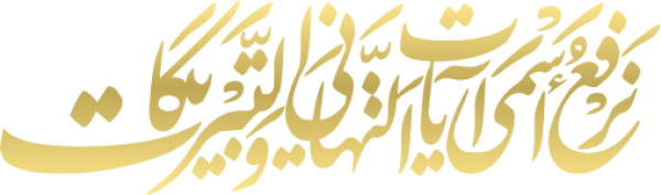 قالب تصميم نرفع اسمى ايات التهاني والتبريكات - من تطبيق أندلسي للتصميم