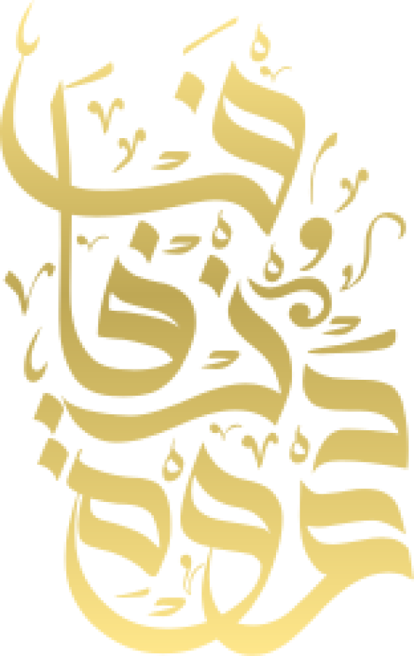 قالب تصميم دعوة زفاف - من تطبيق أندلسي للتصميم