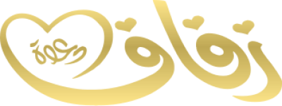 مخطوطة دعوة زفاف 