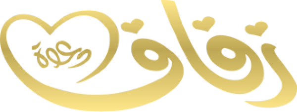 قالب تصميم دعوة زفاف - من تطبيق أندلسي للتصميم