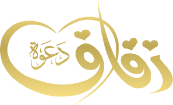 قالب تصميم دعوة زفاف - من تطبيق أندلسي للتصميم