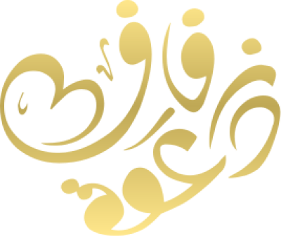 مخطوطة دعوة زفاف 