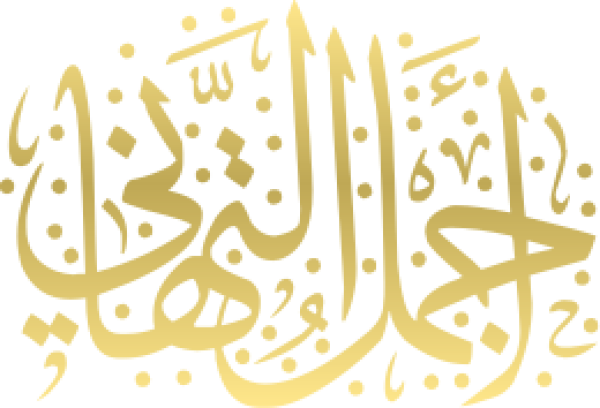 قالب تصميم اجمل التهاني - من تطبيق أندلسي للتصميم
