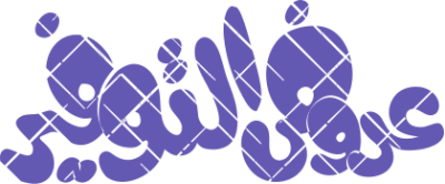 مخطوطة عروض  توفير  — مخطوطات خصومات