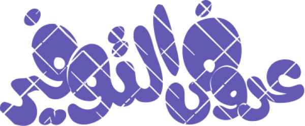 قالب تصميم عروض  توفير - من تطبيق أندلسي للتصميم