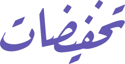 مخطوطة تخفيضات  — مخطوطات خصومات