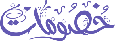 مخطوطة خصومات تخفيضات  — مخطوطات خصومات
