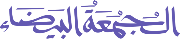 قالب تصميم الجمعة  البيضاء جمعة  مباركة - من تطبيق أندلسي للتصميم