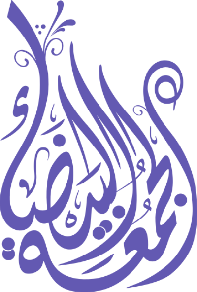 مخطوطة الجمعة  البيضاء جمعة  مباركة  — مخطوطات خصومات