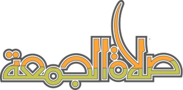 قالب تصميم جمعة  مباركة صلاة الجمعة - من تطبيق أندلسي للتصميم