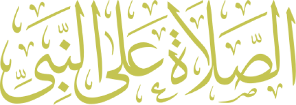 قالب تصميم الصلاة على النبي - من تطبيق أندلسي للتصميم