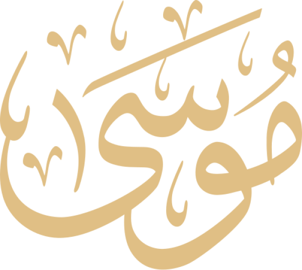 قالب تصميم موسى - من تطبيق أندلسي للتصميم