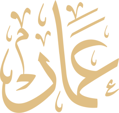 مخطوطة عمار 