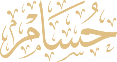 مخطوطة حسام 