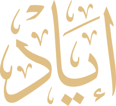 مخطوطة إياد 