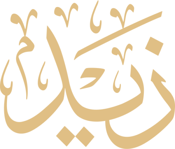 قالب تصميم زيد - من تطبيق أندلسي للتصميم