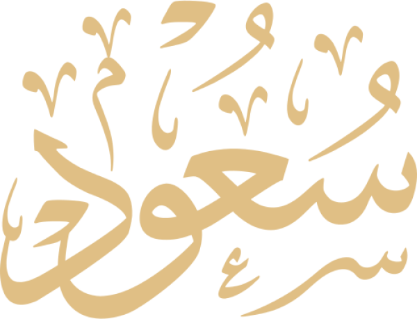قالب تصميم سعود - من تطبيق أندلسي للتصميم