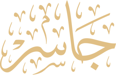 مخطوطة جاسر 