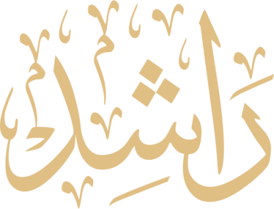 مخطوطة راشد 