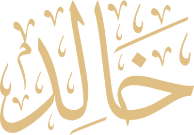 مخطوطة خالد 