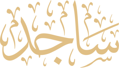 مخطوطة ساجد 