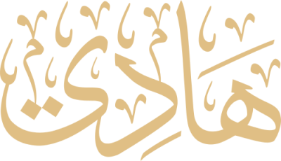 مخطوطة هادي 