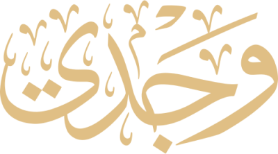 مخطوطة وجدي 