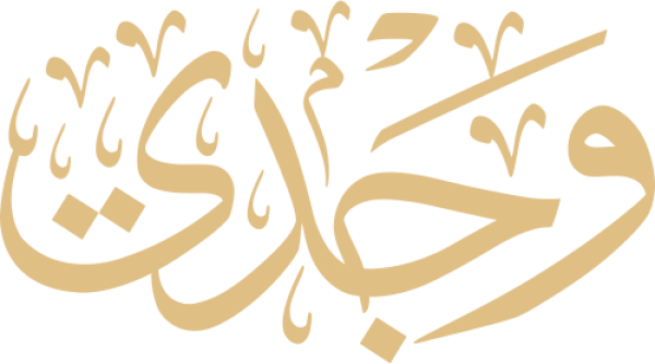 قالب تصميم وجدي - من تطبيق أندلسي للتصميم