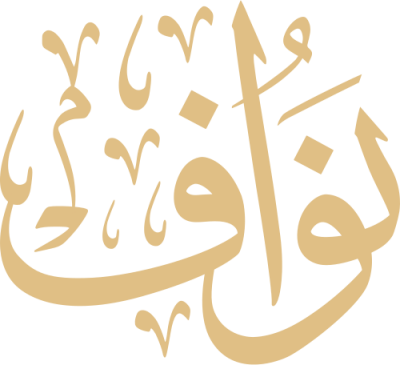 مخطوطة نواف 
