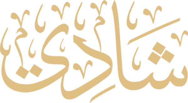 قالب تصميم شادي - من تطبيق أندلسي للتصميم