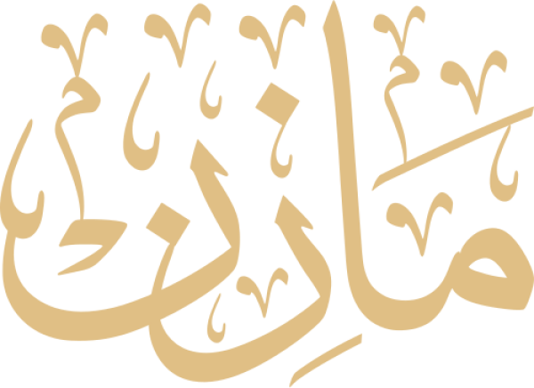 قالب تصميم مازن - من تطبيق أندلسي للتصميم