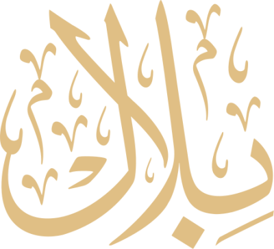 مخطوطة بلال 
